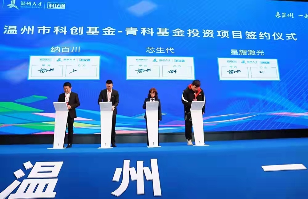 峰会成果溢出效应显现：青科基金举行项目投资集中签约仪式