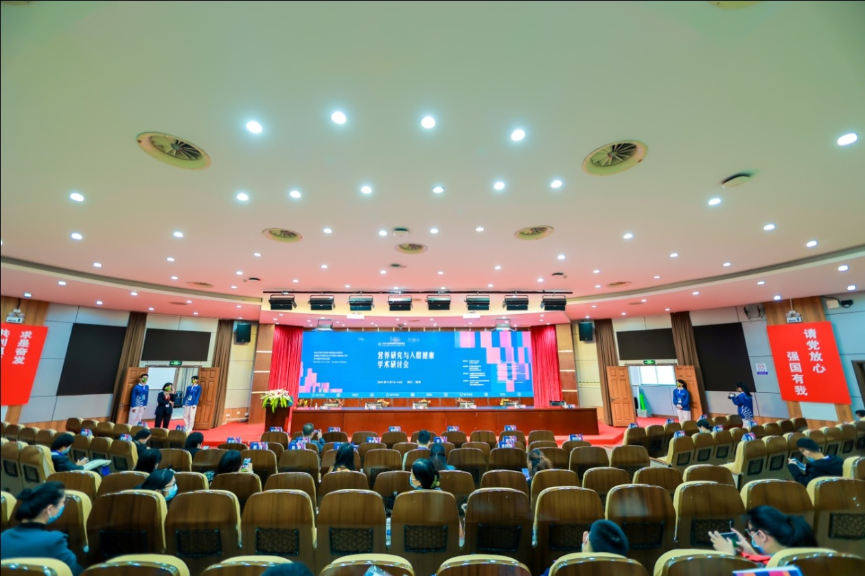 营养关乎健康 创新带来改变——2021营养研究与人群健康国际学术研讨会召开