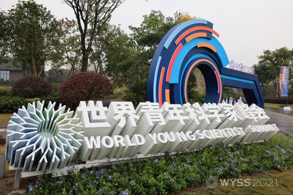 2021全球青年科技领袖圆桌会在温州举行