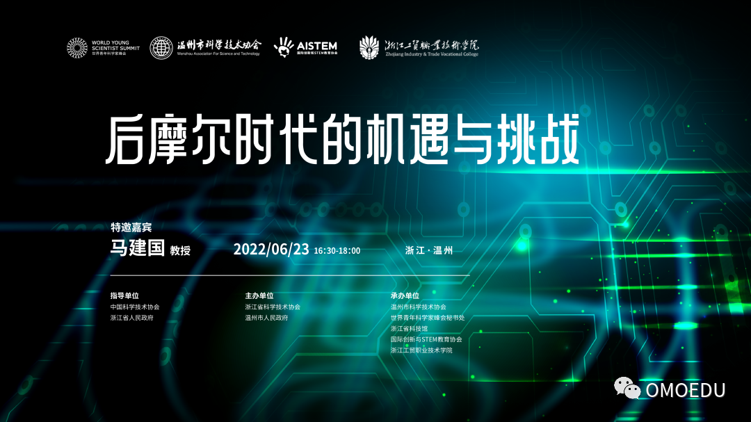 活动预告 2022世界青年科学家峰会科学大使活动—“后摩尔时代的机遇与挑战”