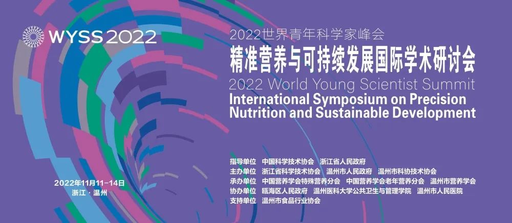 大咖将齐聚温州，共赴这场“营养学学术盛宴！