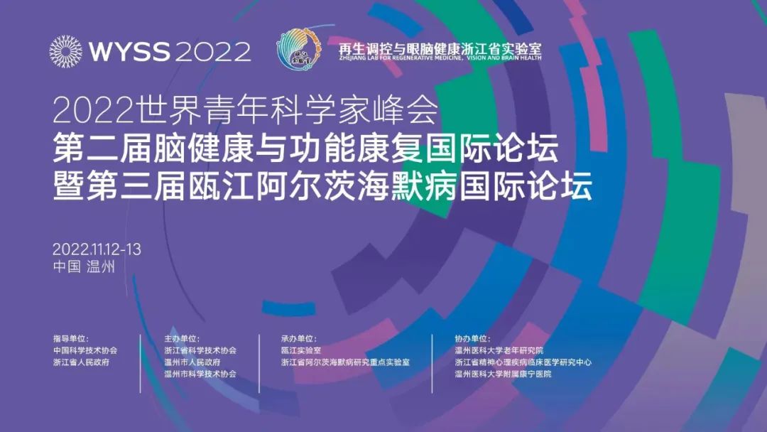 “最强大脑”集聚！第二届脑健康与功能康复国际论坛有何亮点？一起来看→