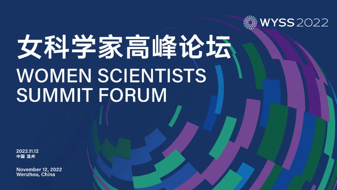 一场汇聚“她”力量、关注“她”成长的科学盛会即将来袭！