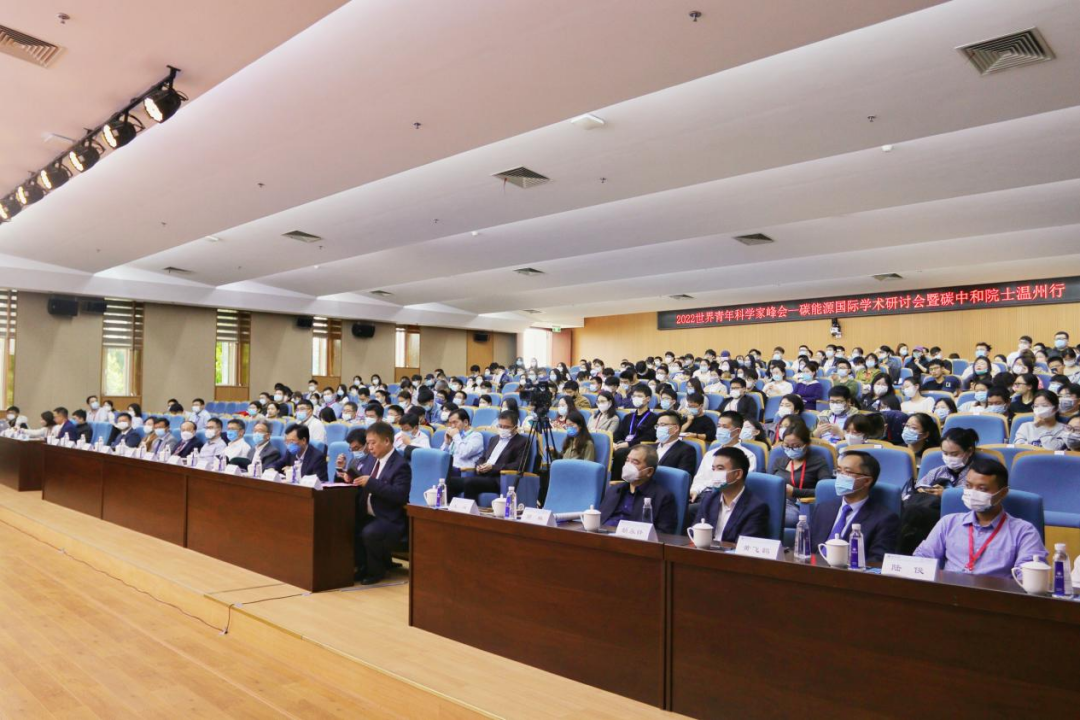 碳能源国际学术研讨会暨碳中和院士温州行开幕