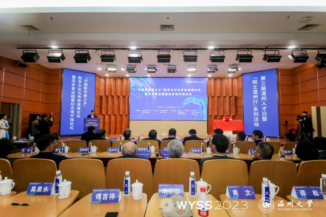 思想交流的学术盛宴、助推创新发展的科学盛会！2023青科会首场活动在浙江温州举行