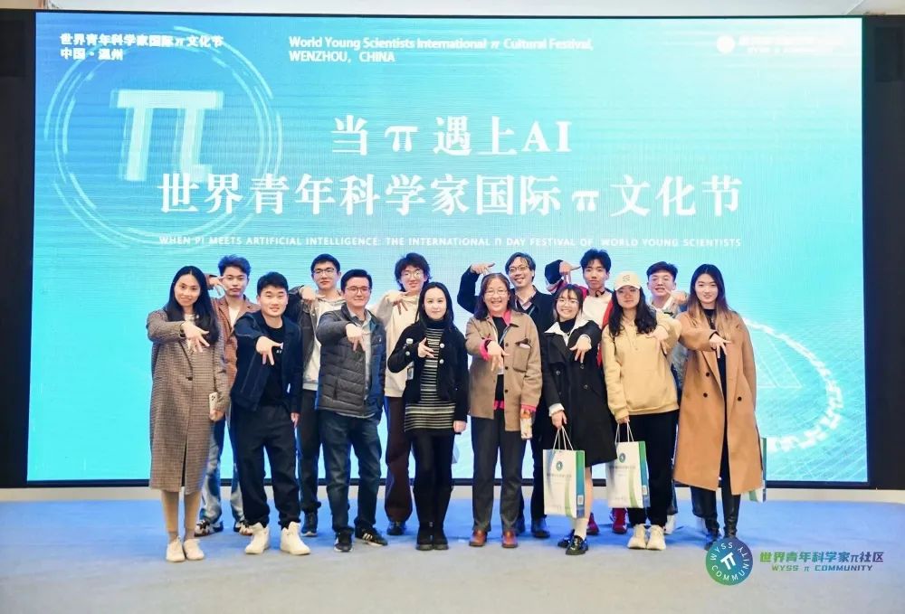 国际数学节｜当π遇见AI——3·14世界青年科学家国际π文化节在浙江温州举行