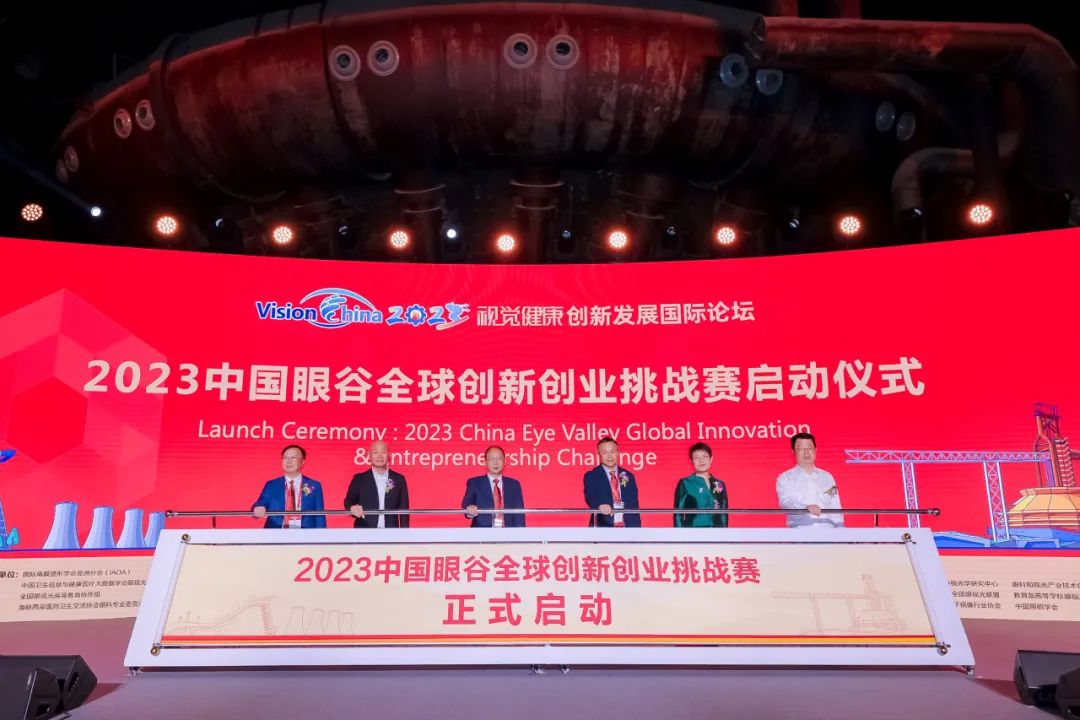 倒计时7天！2023中国眼谷眼视光创新创业全球挑战赛项目征集即将截止