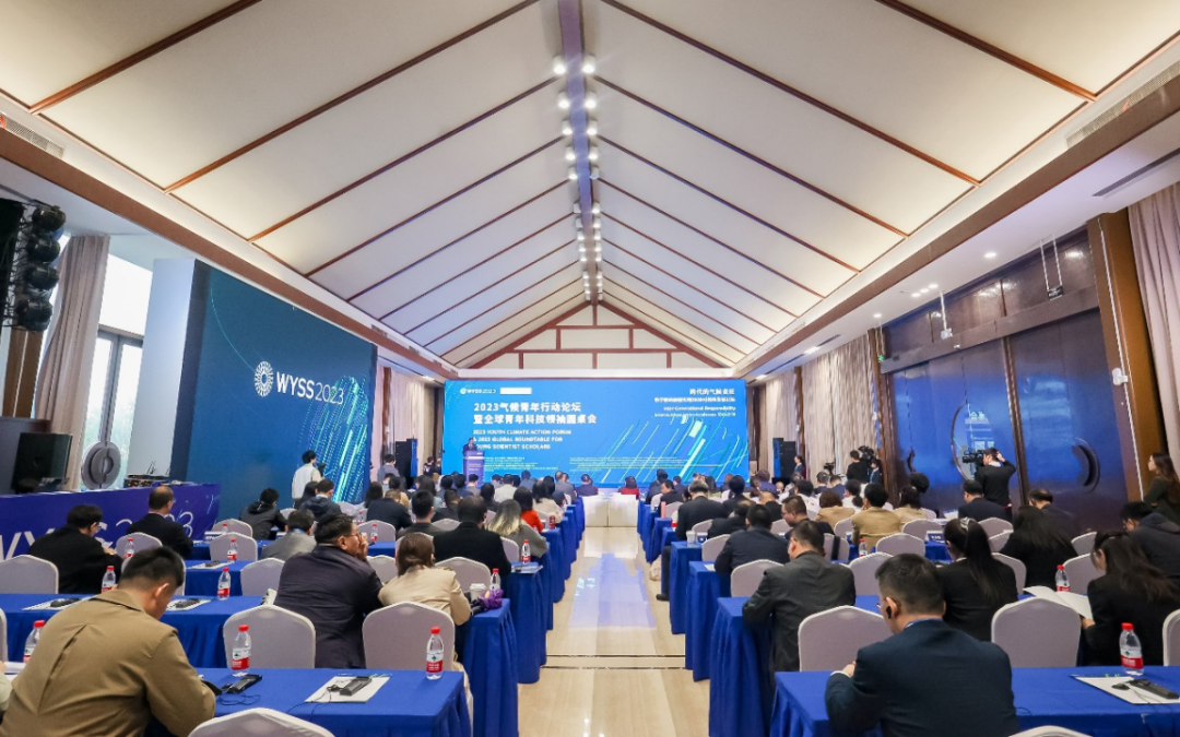 青科会第一线丨应对气候挑战，2023气候青年行动论坛暨全球青年科技领袖圆桌会开幕