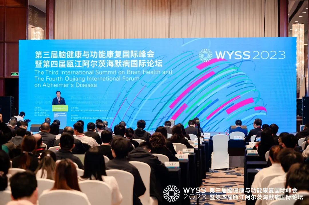 青科会第一线｜第三届脑健康与功能康复国际峰会暨第四届瓯江阿尔茨海默病国际论坛在浙江温州举行