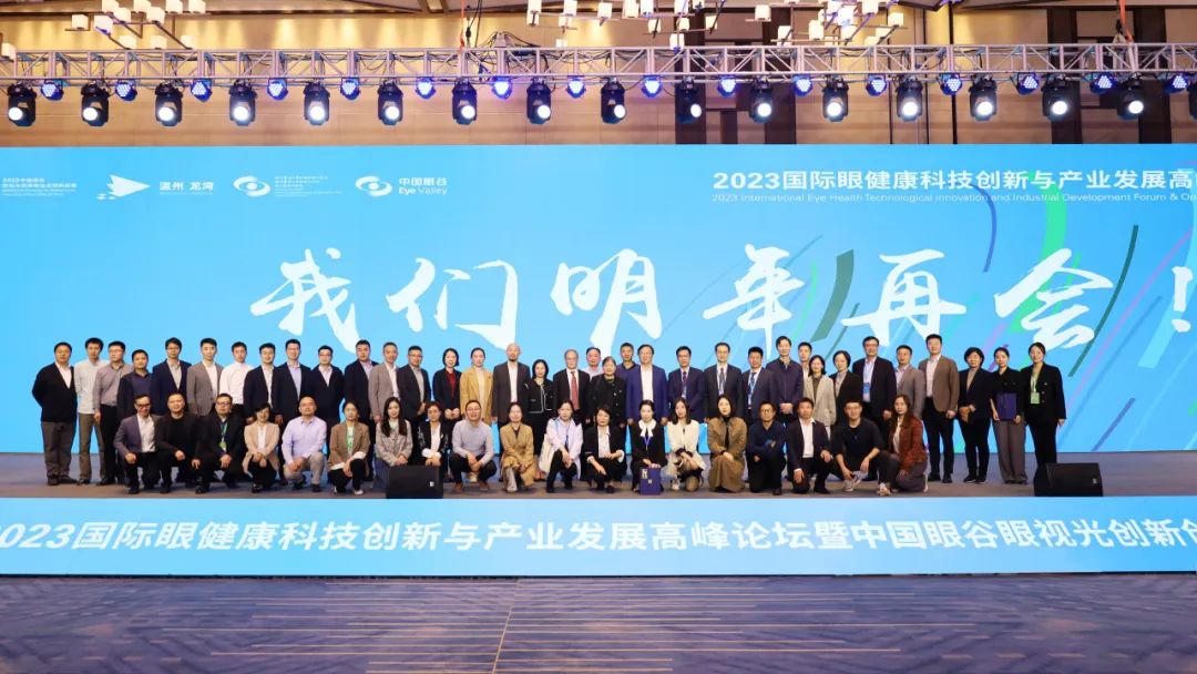 青科会第一线 | 2023中国眼谷眼视光创新创业全球挑战赛总决赛在浙江温州举办