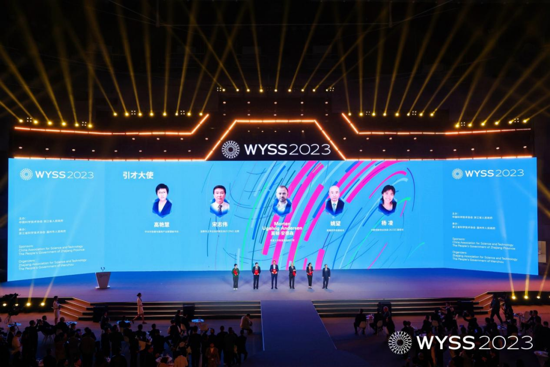 2023世界青年科学家峰会主会期在浙江温州闭幕