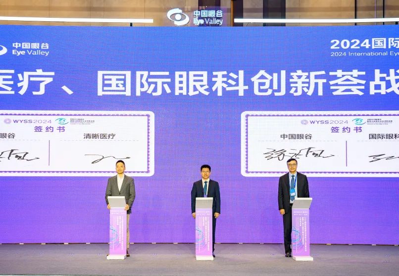 青科会第一线丨深耕眼健康产业发展 国际眼健康科技创新与产业发展会议召开