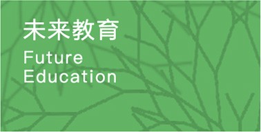 未来教育