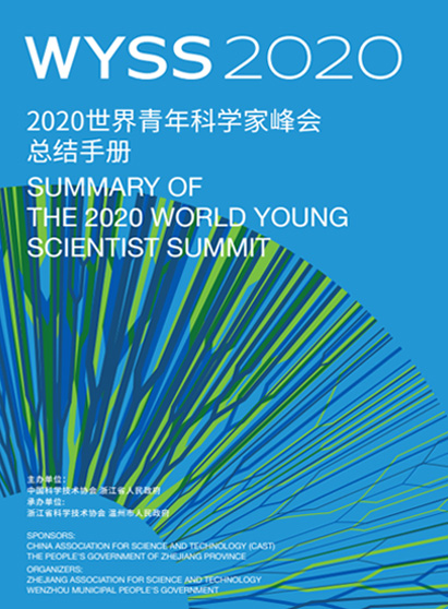 2020青科会
