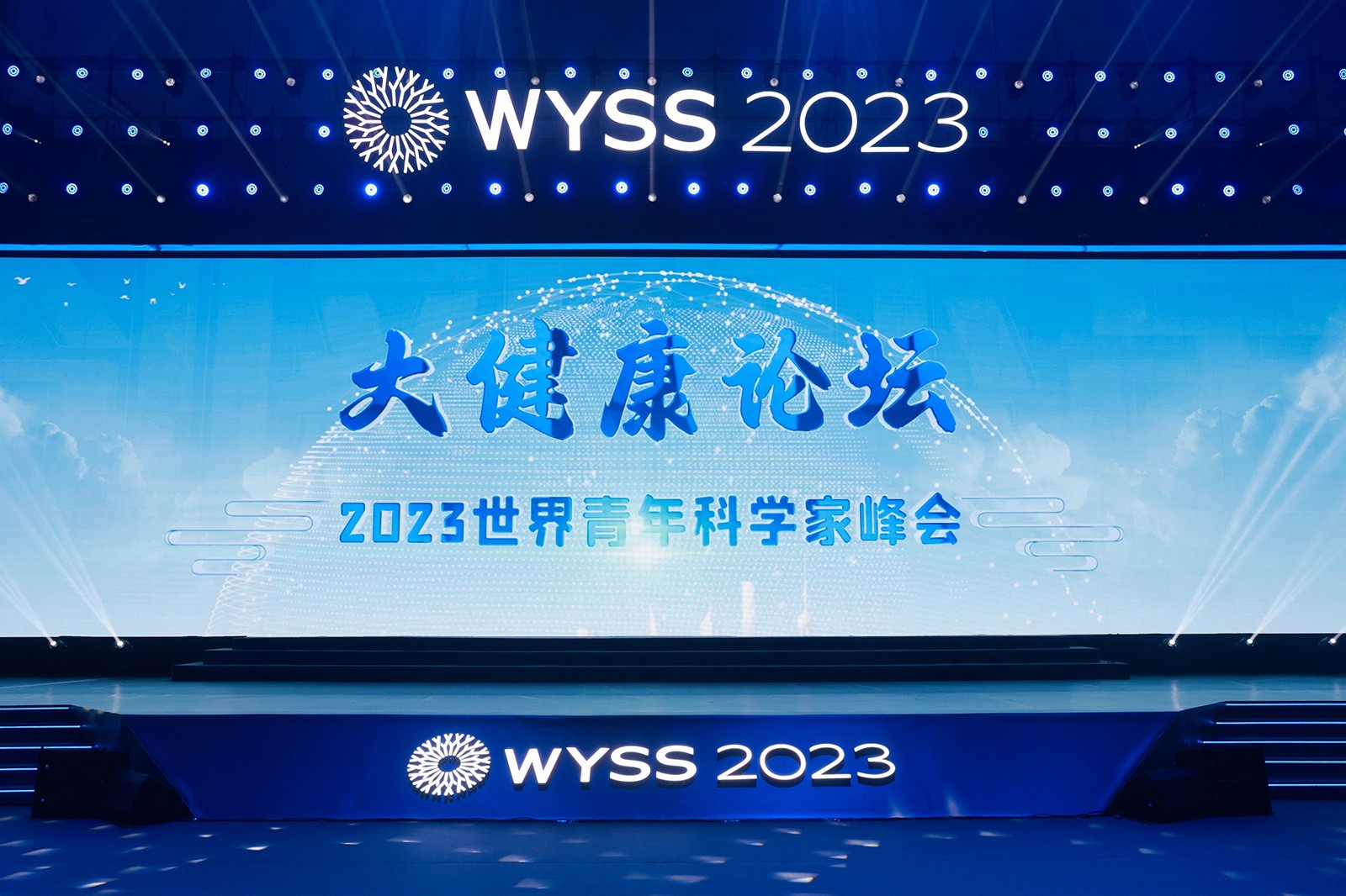 2023大健康论坛