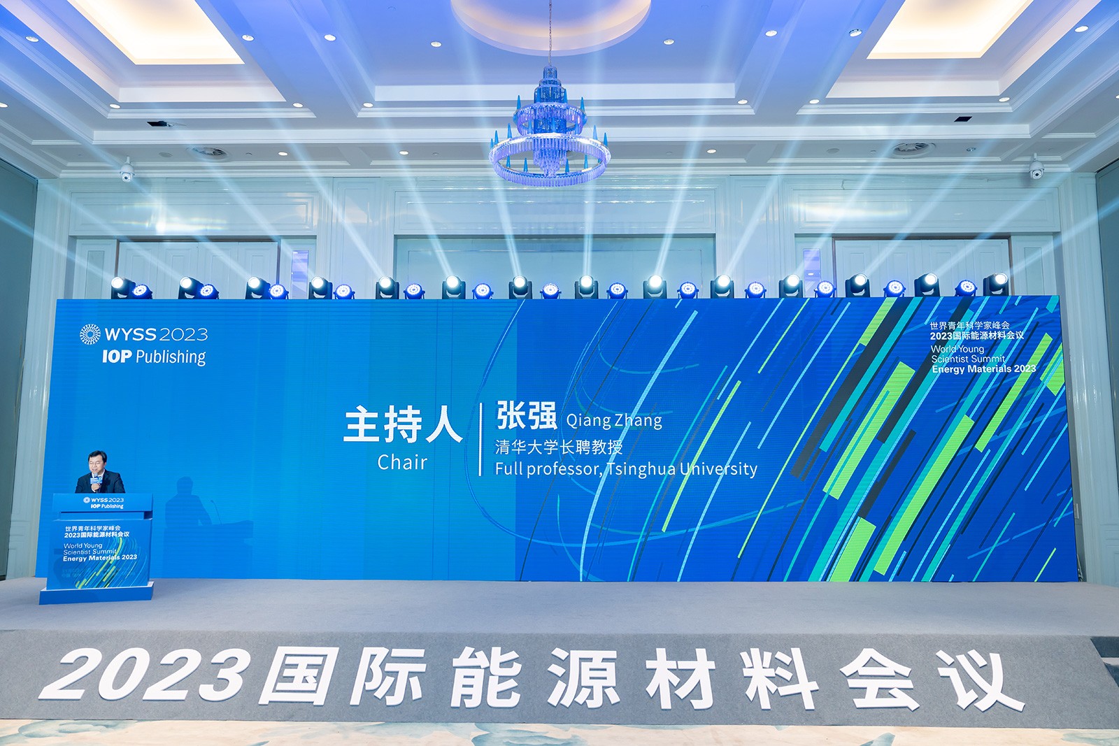 2023国际能源材料会议