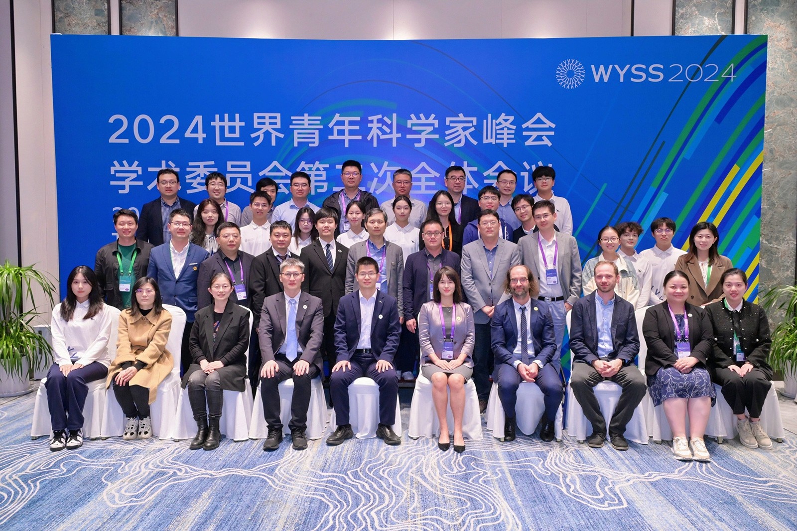 学术委员会第二次全体会议
