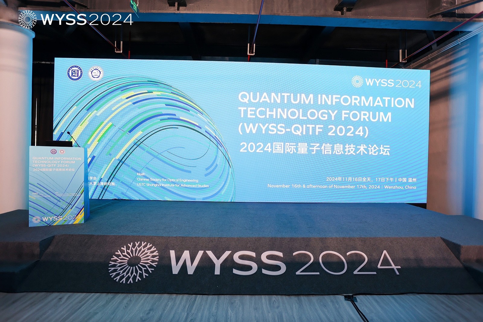 2024国际量子信息技术论坛