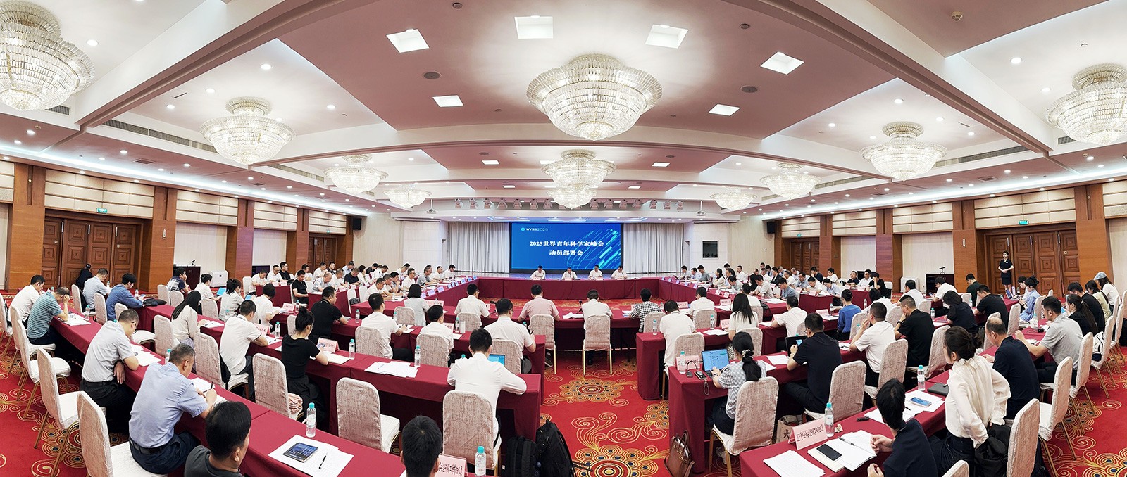 青科会动员部署会