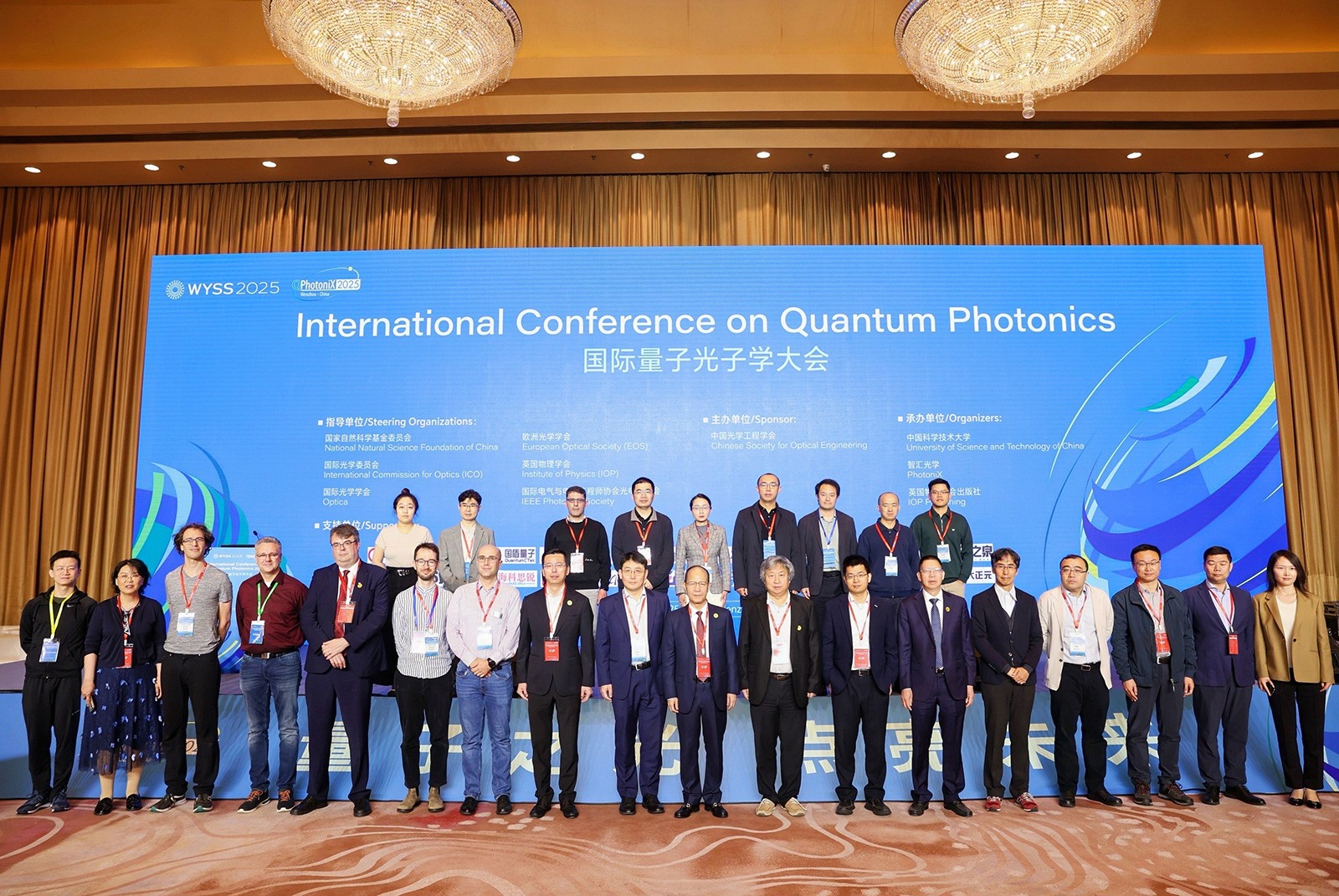 2025国际量子光子学大会