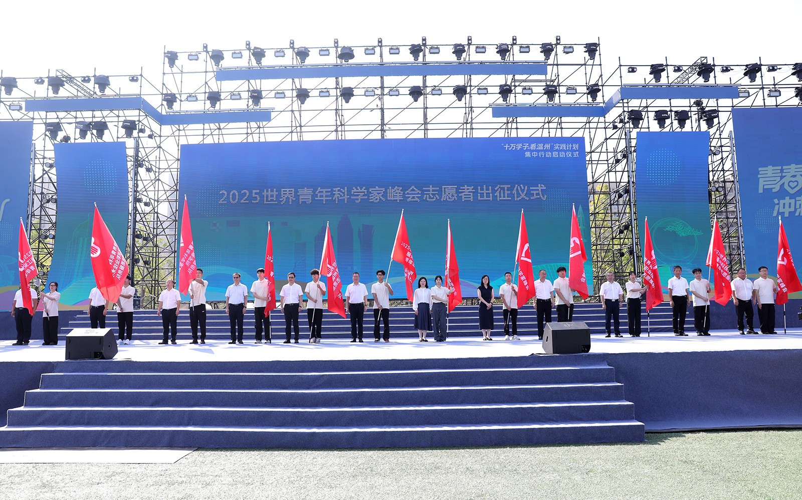 2025青科会志愿者出征