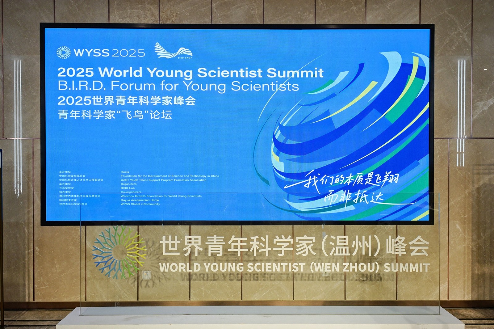 青年科学家“飞鸟”论坛