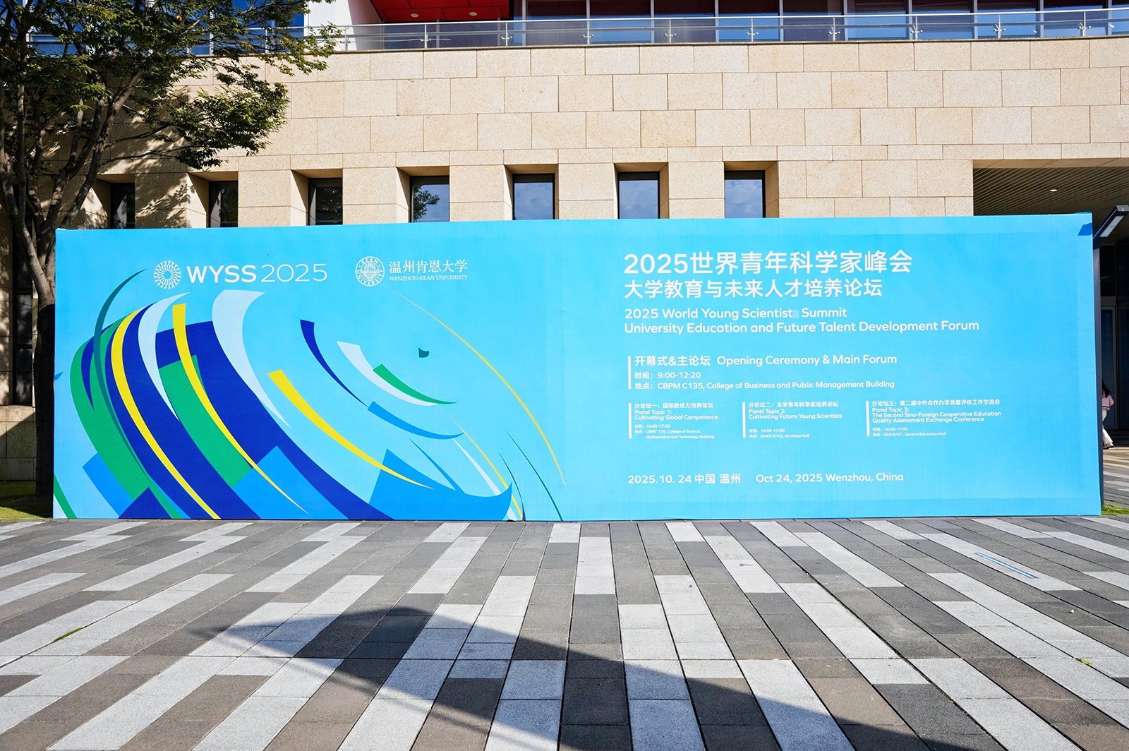 大学教育与未来人才培养论坛