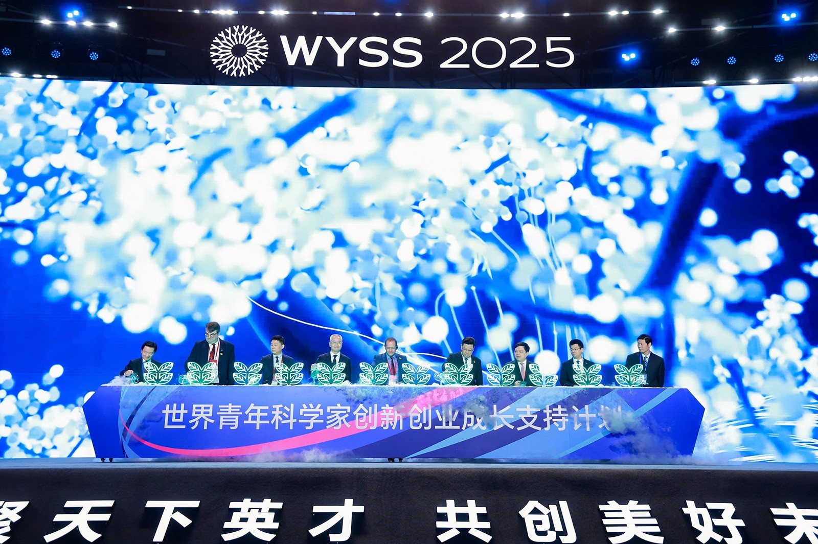 2025青科会全体大会