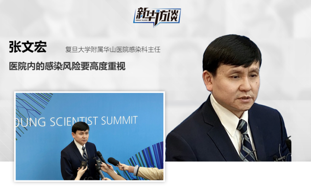 Interview with Masters|Zhang Wenhong: Pay attention to the risk of infection in hospitals