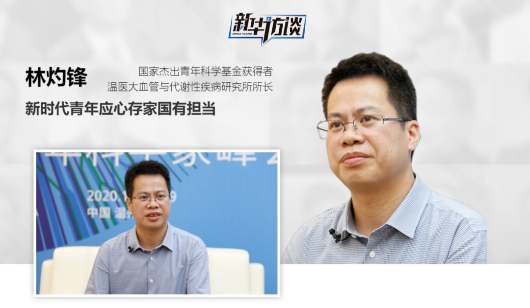 Interview with Masters|Lin Zhuofeng: Young People in the New Era Should Keep the Country in Mind and Shoulder Due Responsibility