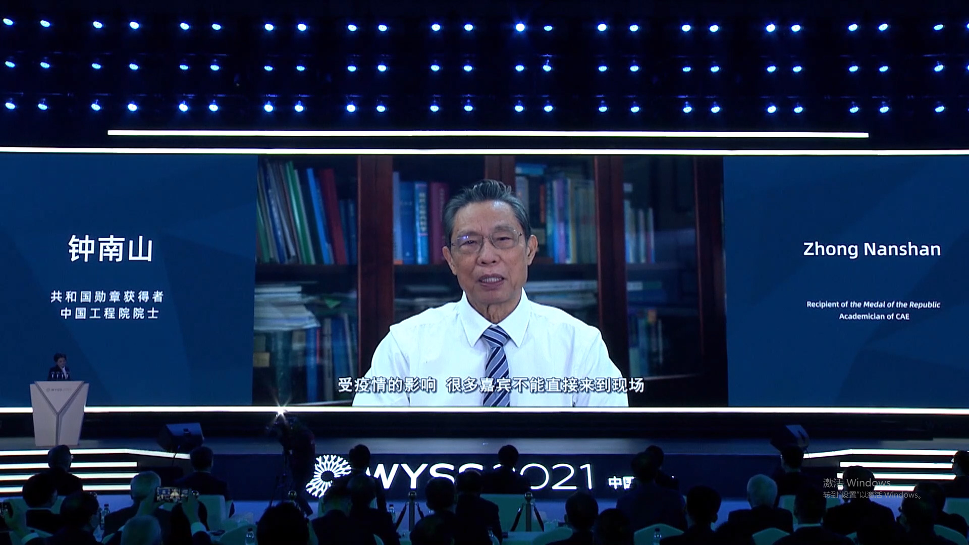 2021世界青年科学家峰会开幕式——钟南山