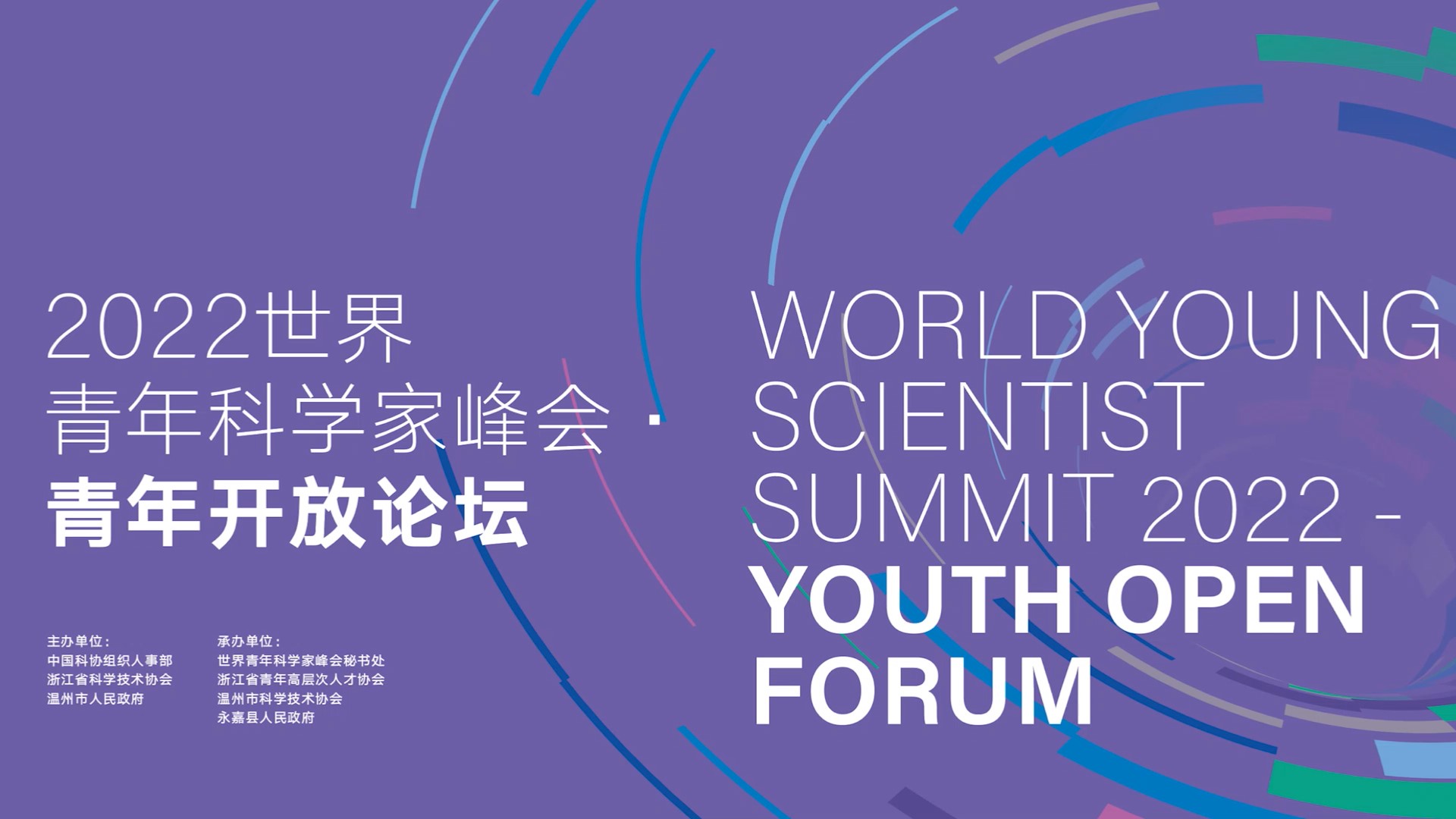 WYSS 2022-Open Forum for Youth