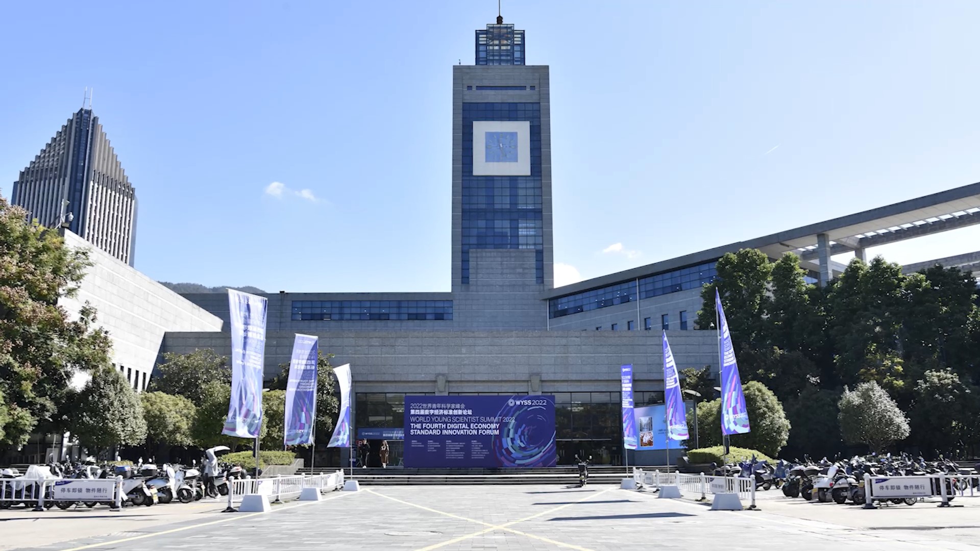 WYSS 2022-The 4th Digital Economy Standard Innovation Forum