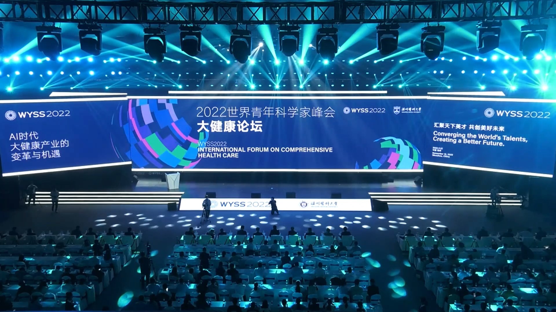 WYSS 2022-International Forum on Comprehensive Health Care