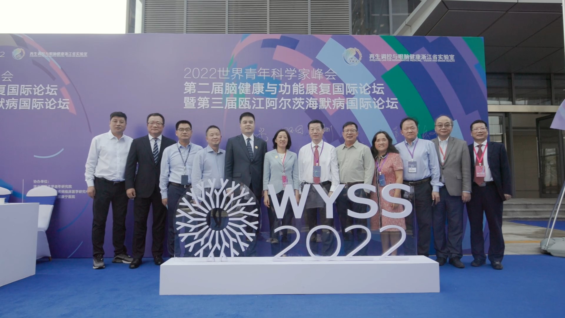 WYSS 2022-The 2nd International Summit on Brain Health and The 3rd Oujiang International Forum on Alzheimer's Disease