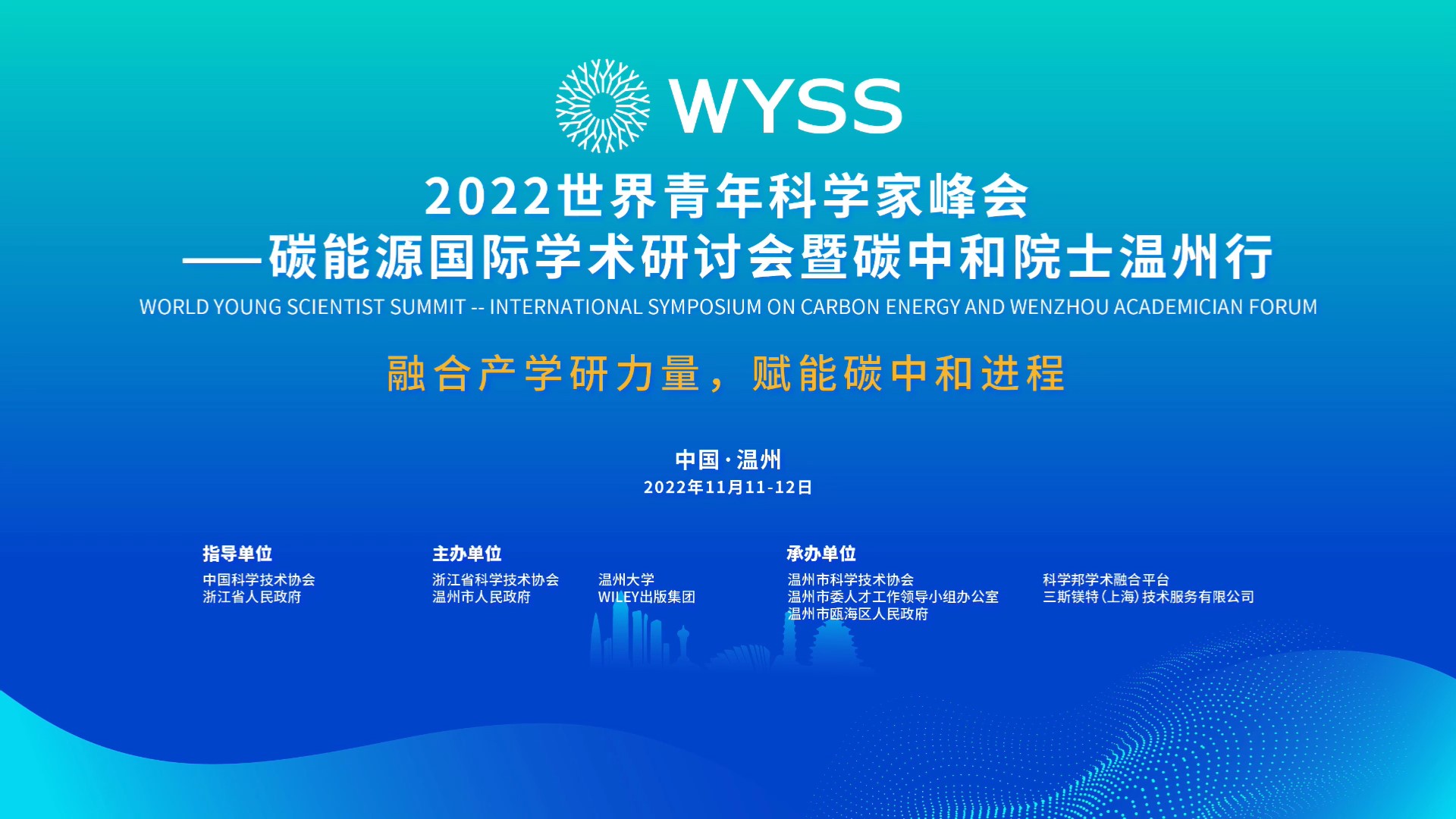 WYSS 2022-International Symposiumon Carbon Energy & Carbon Neutrality Science Forum