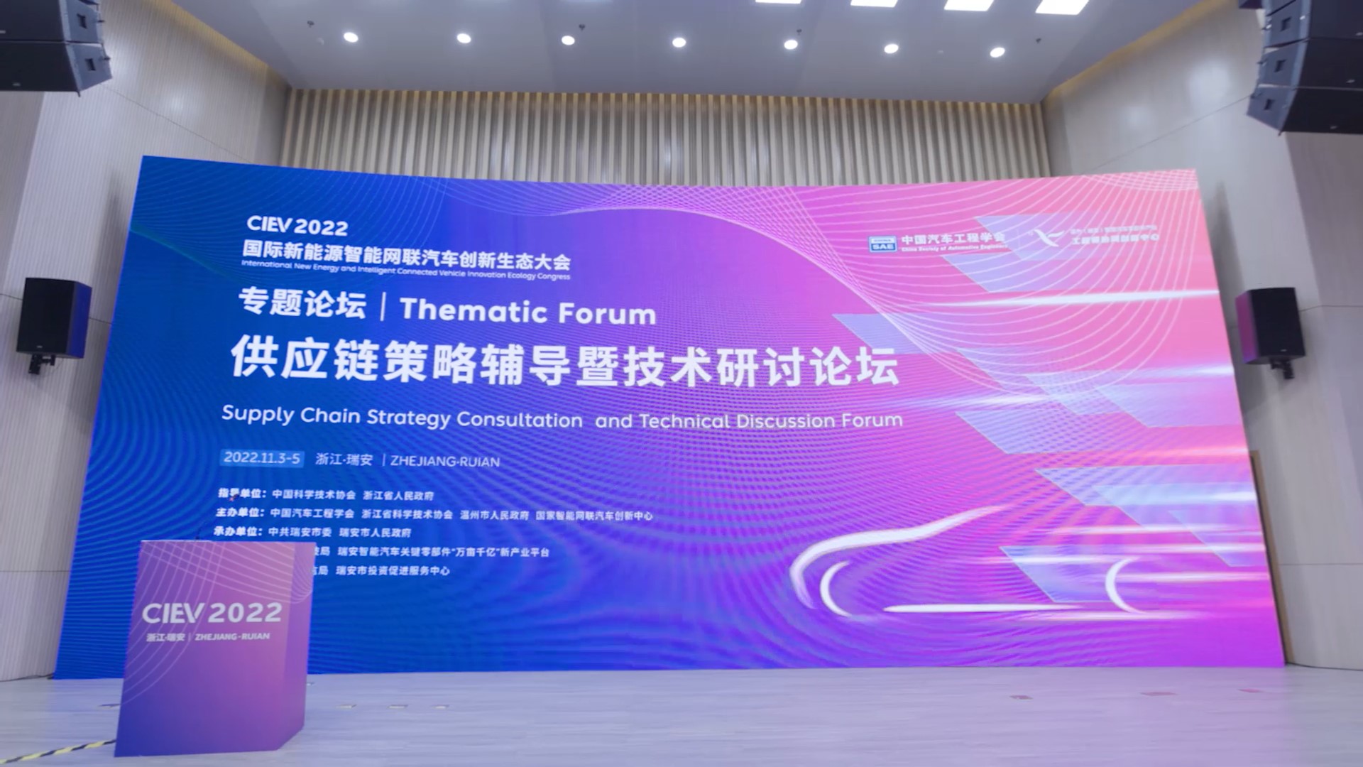 WYSS 2022-International New Energyand Intelligent Connected VehicleInnovation Ecology Congress