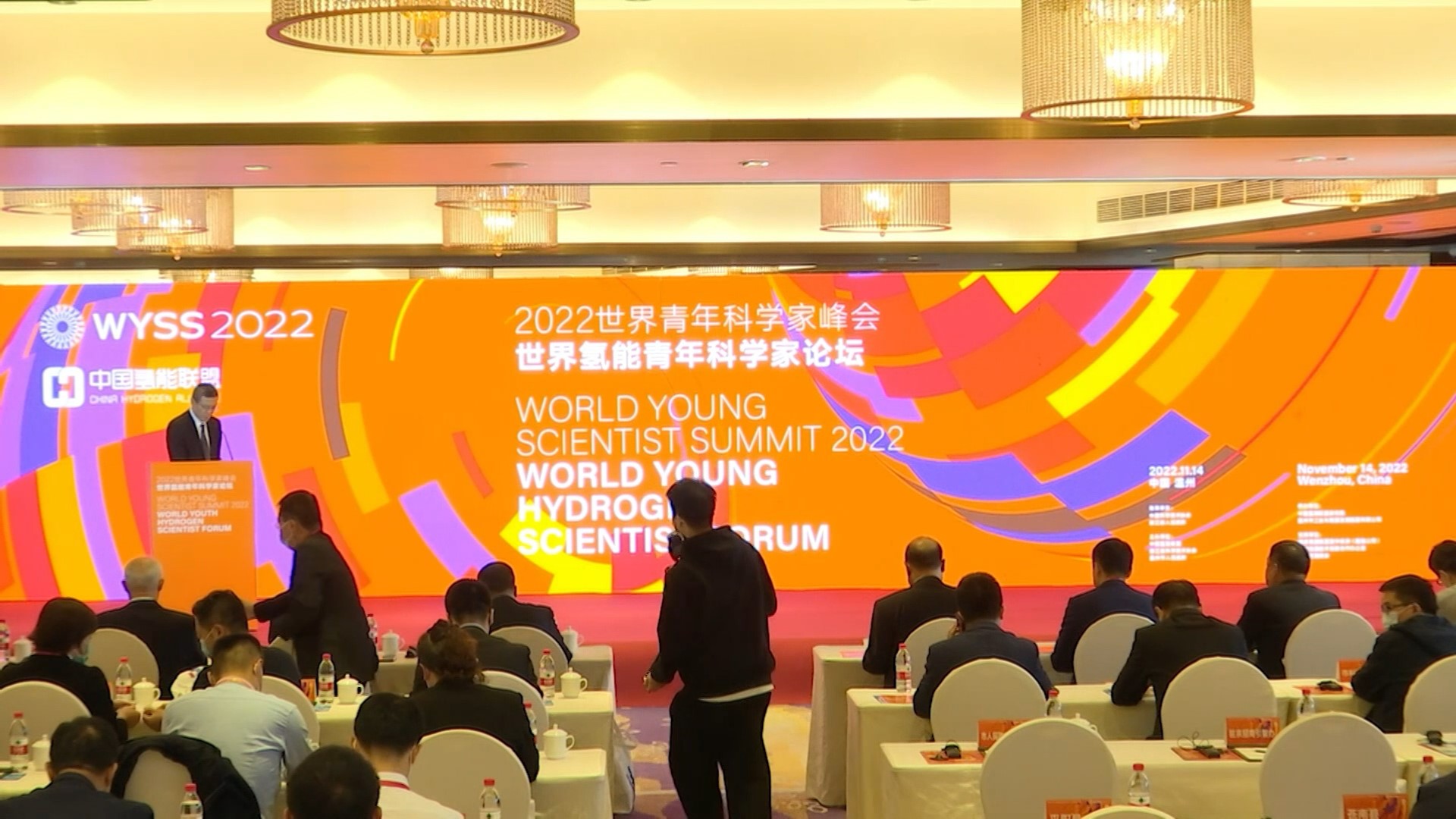 WYSS 2022-World Youth Hydrogen Scientist Forum