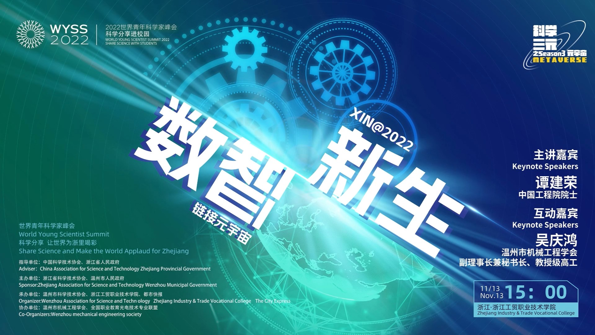 WYSS 2022-Share Science with Students·Season.3