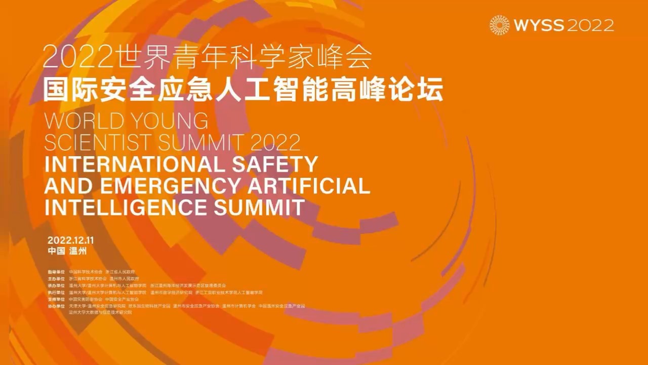 WYSS 2022-2022 International Forum on Safety Emergency and Artificial Intelligence