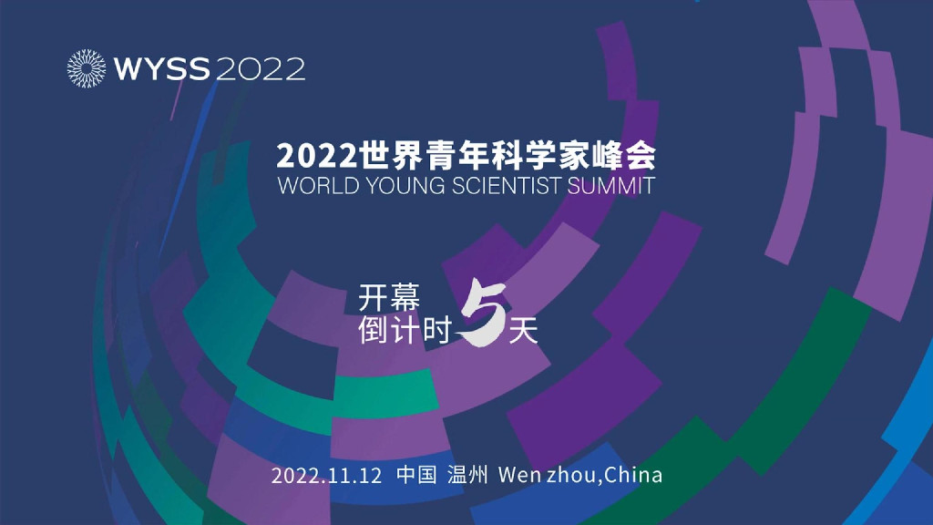 2022青科会倒计时5天|温州欢迎你