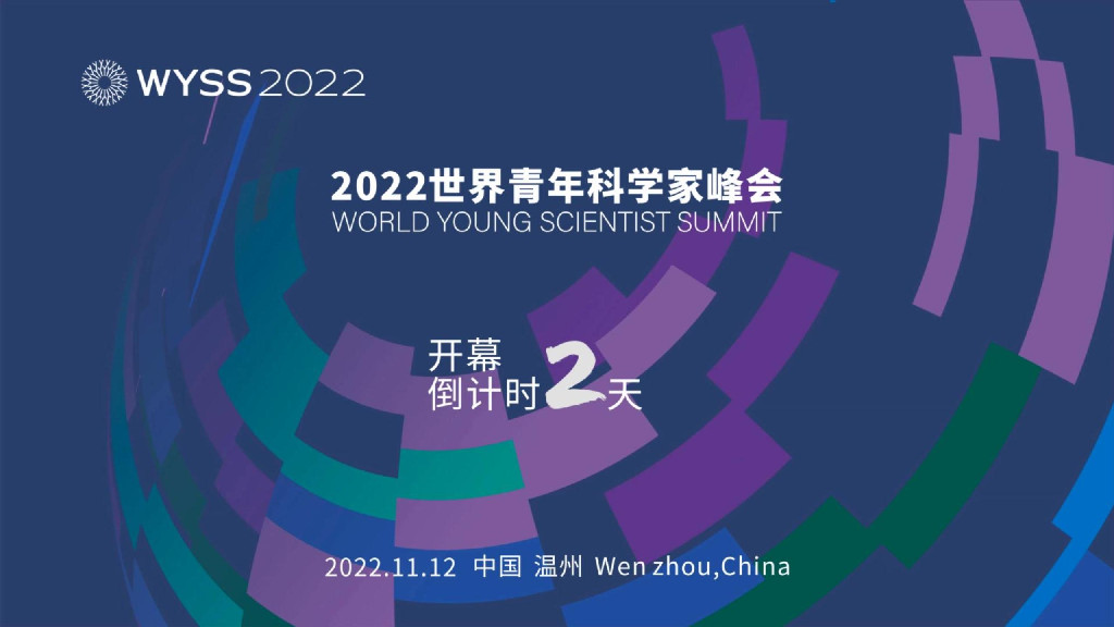 2022青科会倒计时2天|锦绣温州 笑迎客来