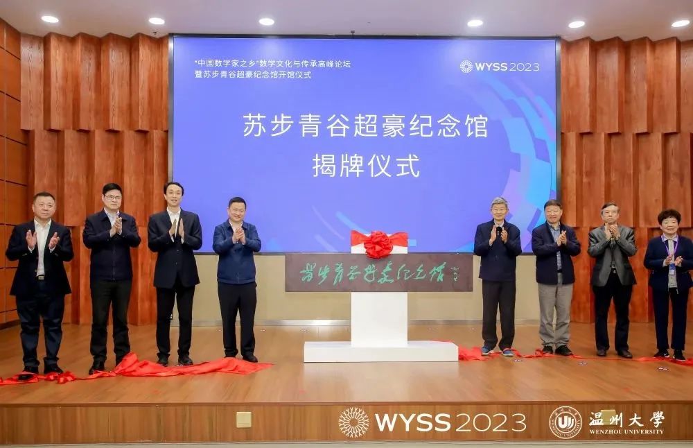 数学文化与传承高峰论坛