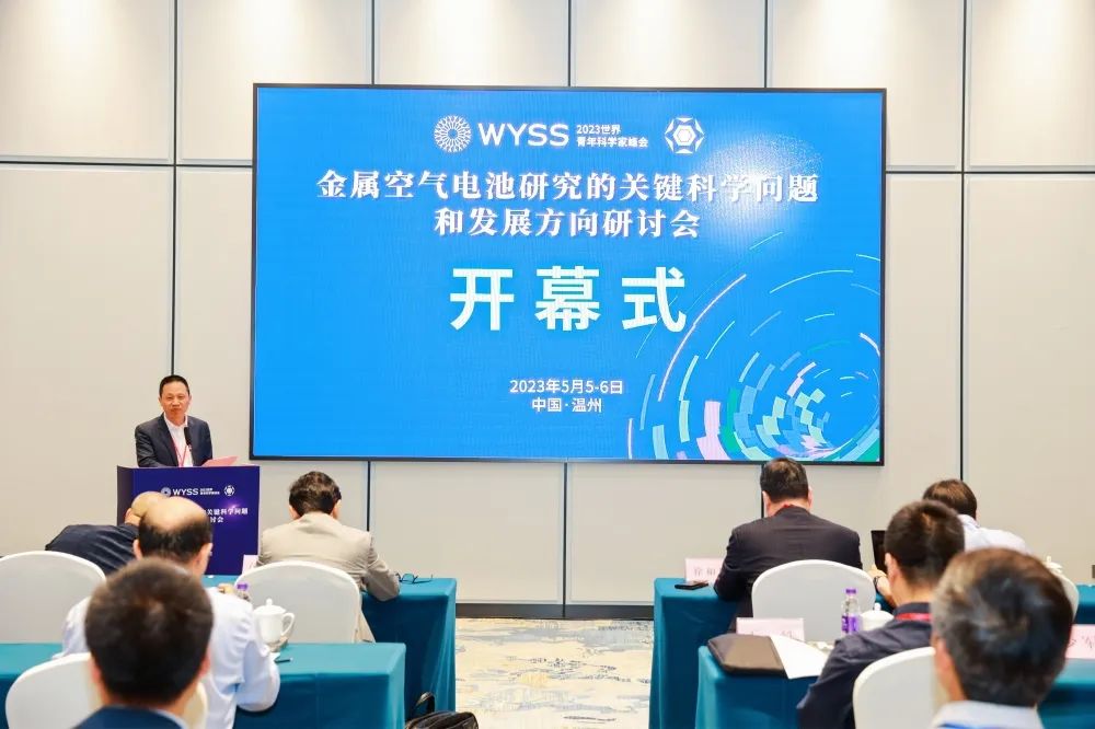 金属空气电池研究的关键科学问题和发展方向研讨会