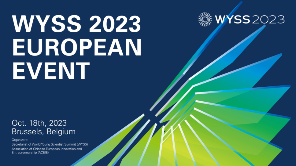 新华网：2023青科会欧洲专场活动将于10月17日“登陆”比利时