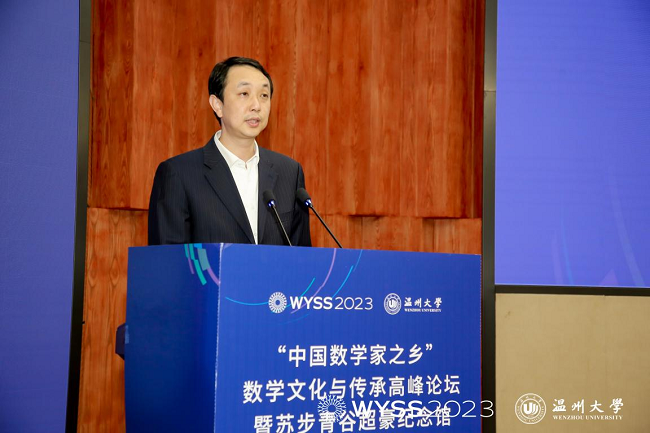 科技金融网：传承温籍数学家精神 温州大学举办“中国数学家之乡”高峰论坛