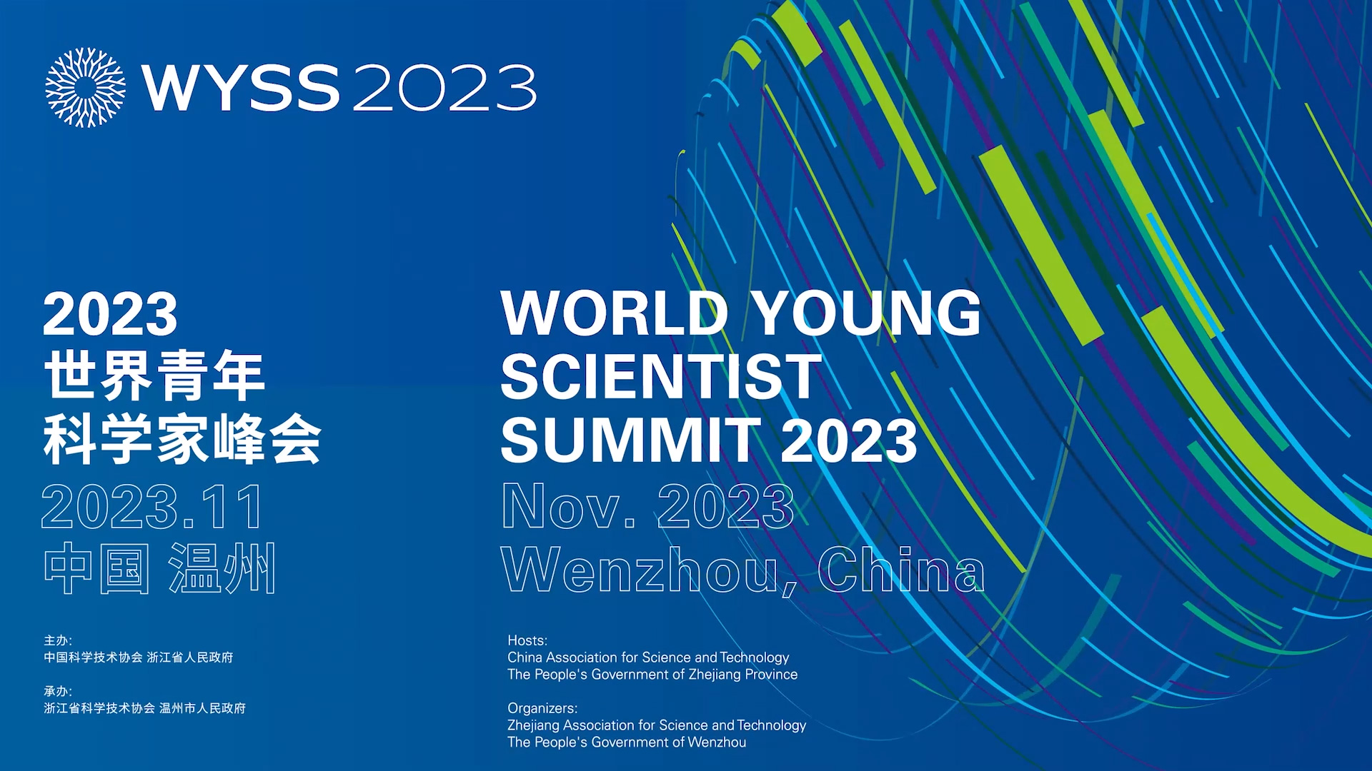 The 2023 World Young Scientists Summit opened in Wenzhou, Zhejiang