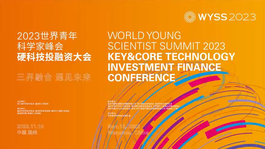 2023 Hard Technology Investment and Financing Conference