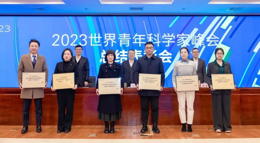 2023青科会工作重大贡献单位、筹备工作优秀单位名单出炉！