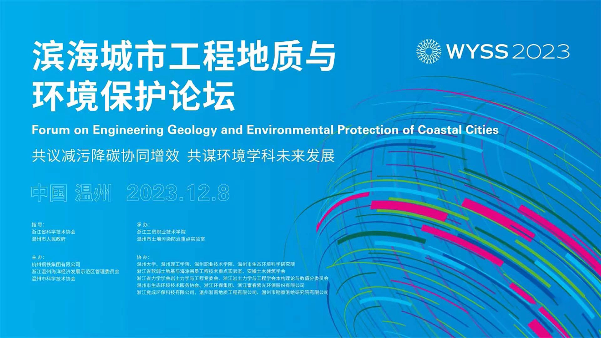 Forum on Engineering Geology and Environmental Protection of Coastal Cities